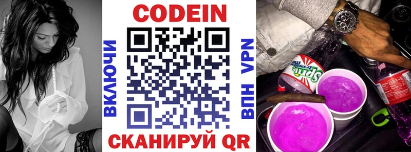 Codein напиток Lean (лин)  цены   Короча 